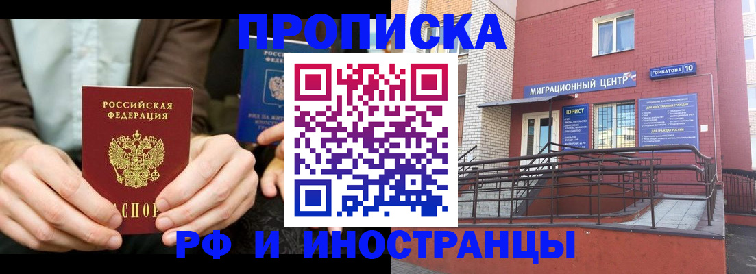 прописка иностранных граждан в Иваново